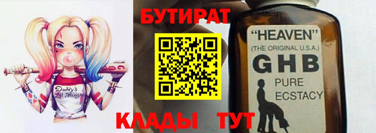 Бутират оксибутират  Вход с VPN  Бердск 