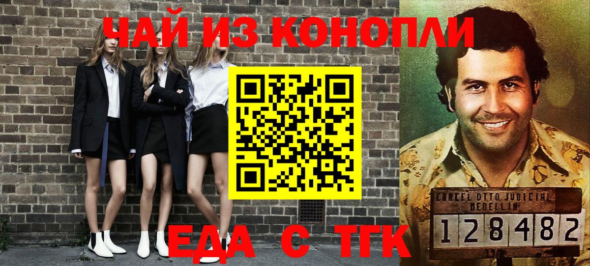 Бердск  Еда ТГК марихуана  Вход с VPN 