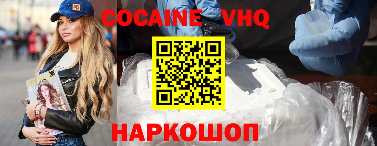 COCAIN Эквадор  Вход с VPN  Бердск 