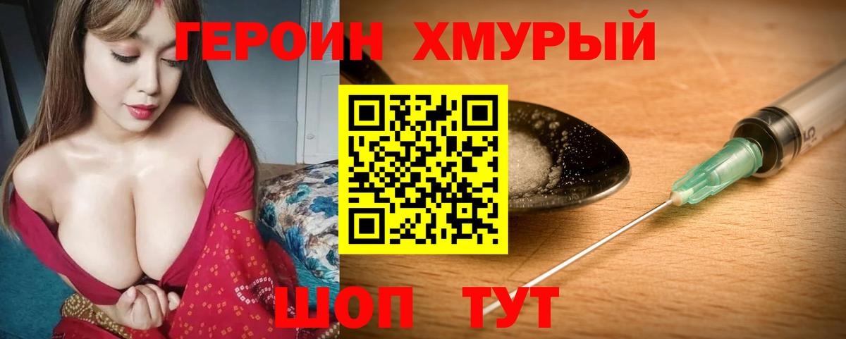Героин  Вход с VPN  Бердск  Героин VHQ 