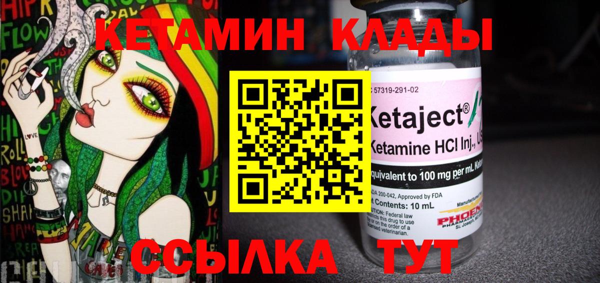 КЕТАМИН VHQ Бердск
