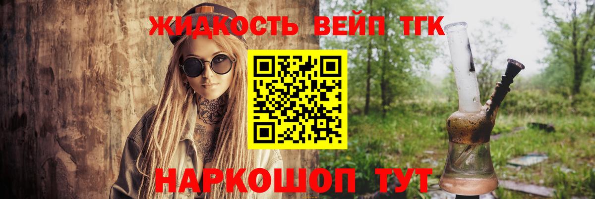ТГК вейп Бердск